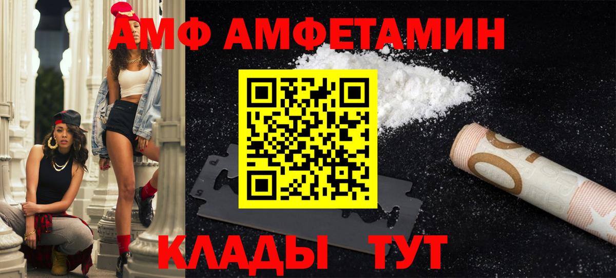 Амфетамин  Амфетамин  Вход с VPN  Амфетамин VHQ  Анапа 