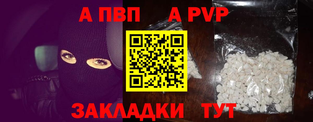 А ПВП VHQ Анапа