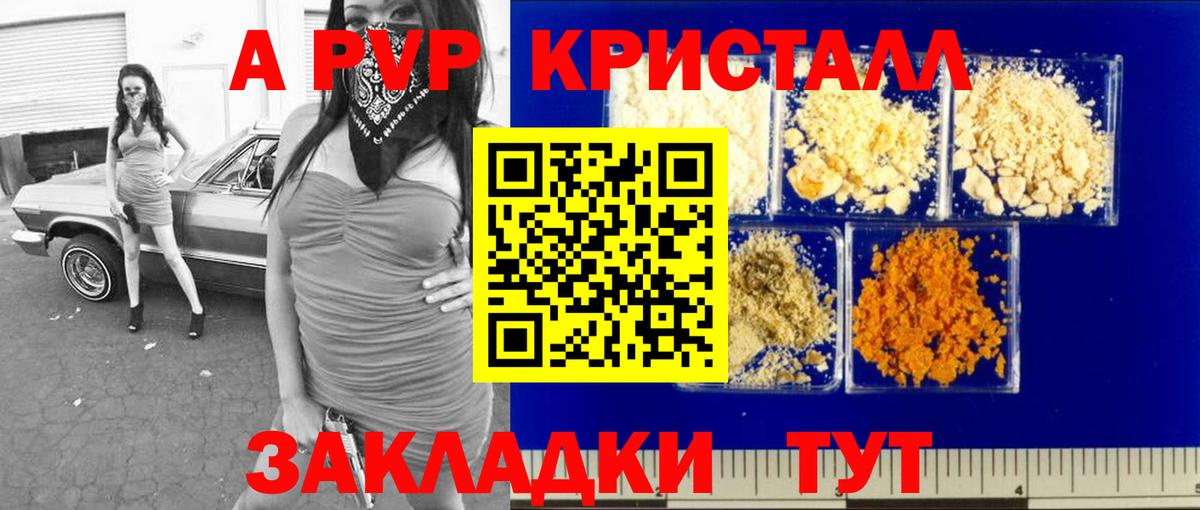 А ПВП VHQ  продажа наркотиков  Вход с VPN  Анапа  Alfa_PVP кристаллы 