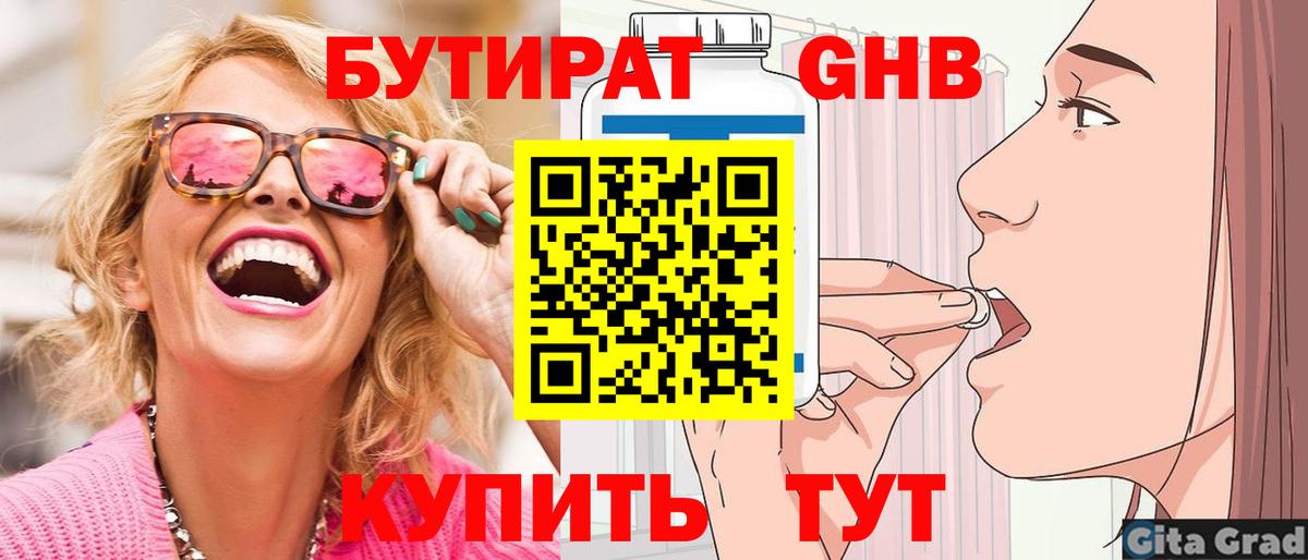 БУТИРАТ 99%  Вход с VPN  Бутират  Анапа 