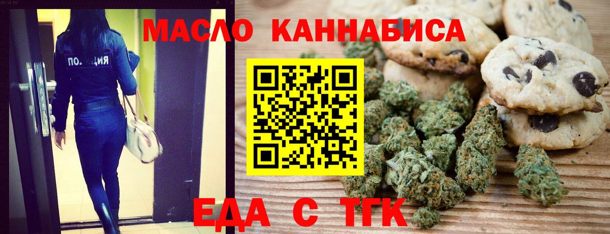 Еда ТГК марихуана  Вход с VPN  Анапа 