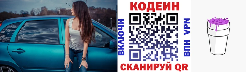 Кодеин напиток Lean (лин)  Анапа 