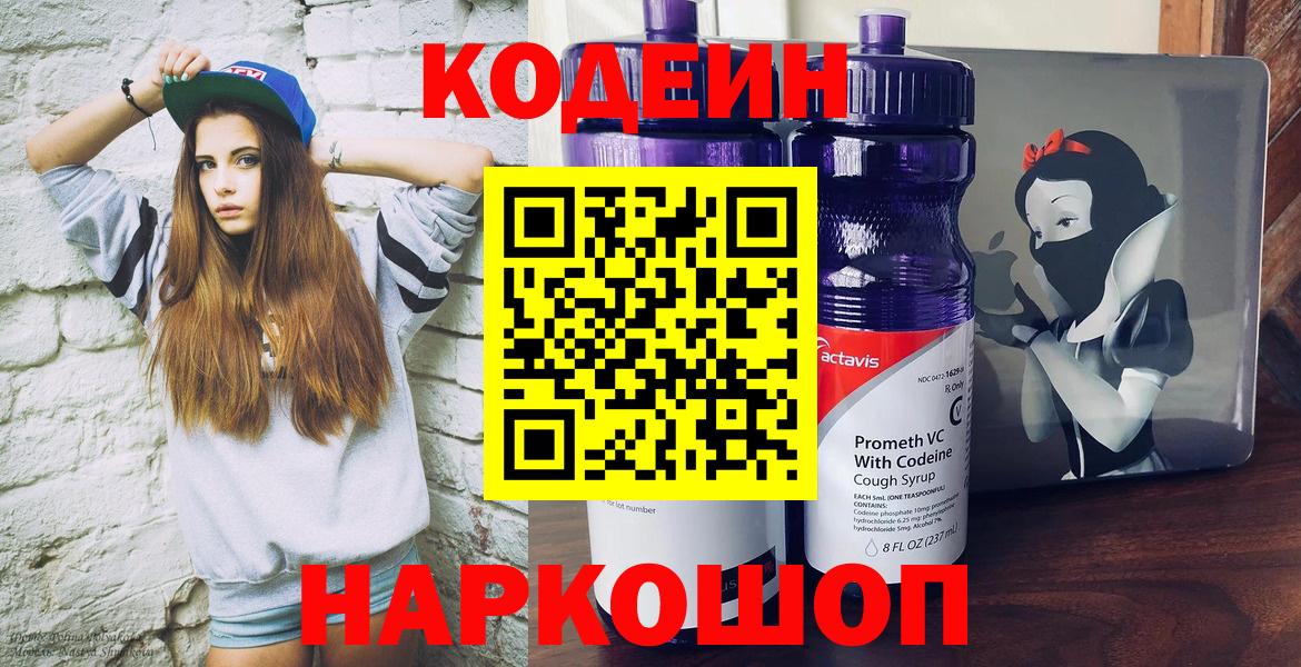 Кодеиновый сироп Lean напиток Lean (лин)  Кодеин напиток Lean (лин)  Анапа  Вход с VPN 