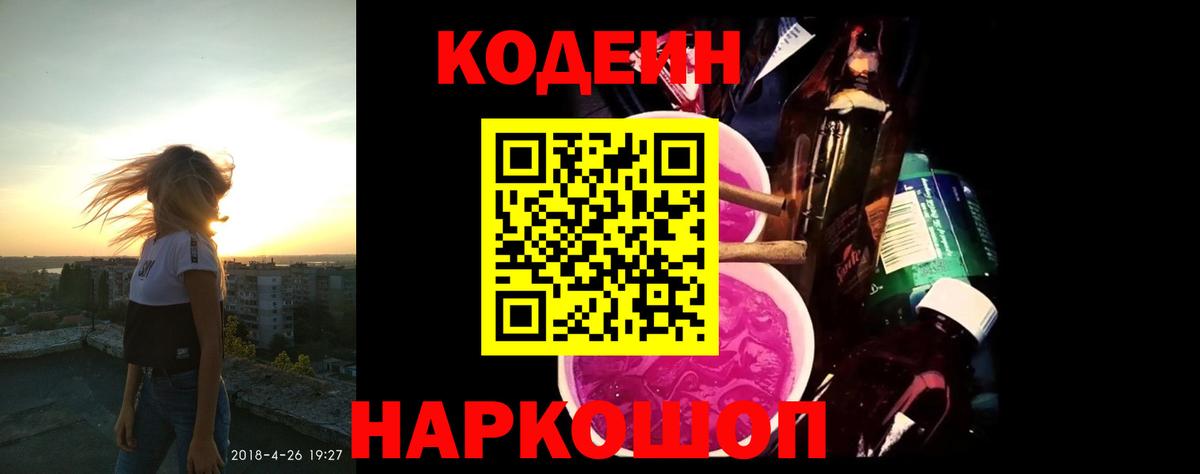 Кодеин напиток Lean (лин) Анапа