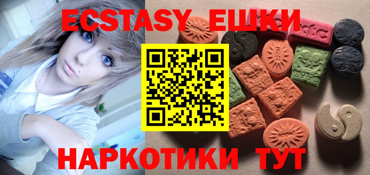 Ecstasy 250 мг  ЭКСТАЗИ 99%  Вход с VPN  Анапа 