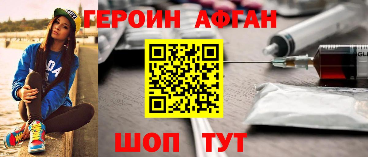 Героин хмурый Анапа