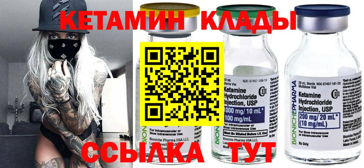 КЕТАМИН ketamine Анапа