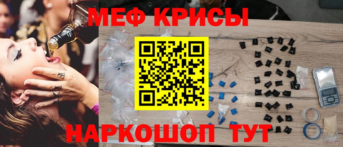Мефедрон мука Анапа