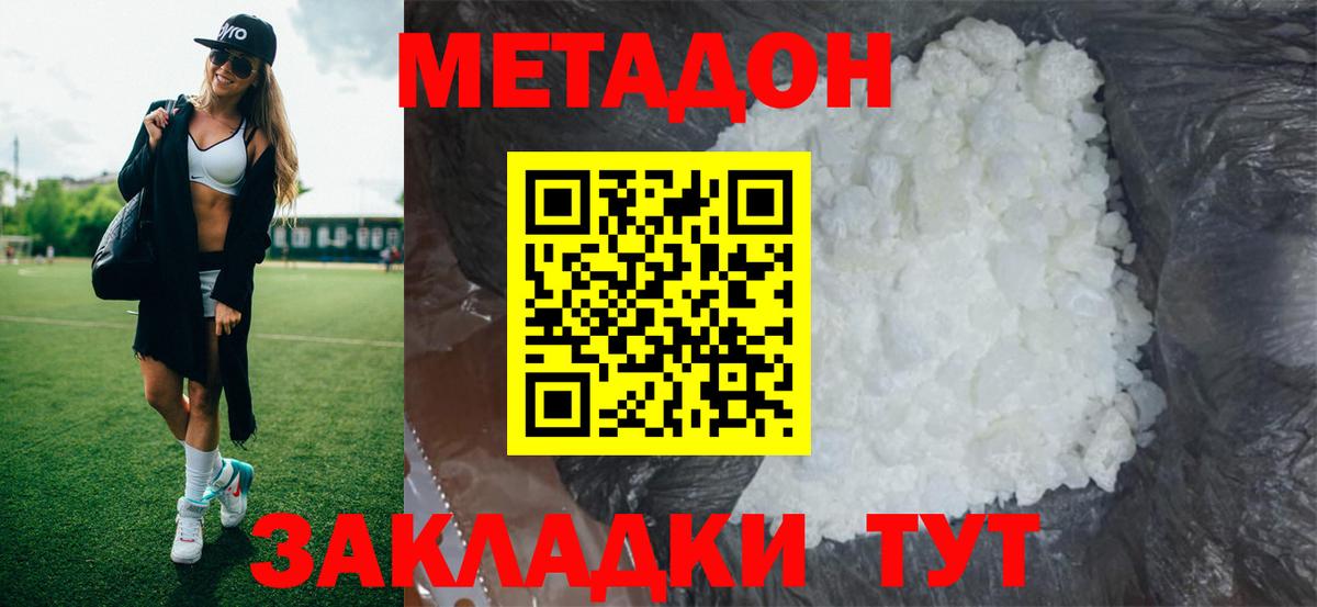 Анапа  МЕТАДОН methadone  Вход с VPN  МЕТАДОН кристалл 